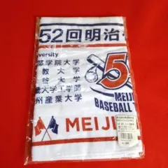 第52回明治神宮野球大会　校名いりフェイスタオル　2021のサムネイル