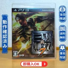 ​【無調整の最強属性/MIXJOY用】PS3 真・三國無双7