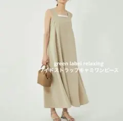 グリーンレーベルリラクシング　ワイドストラップキャミワンピースのサムネイル