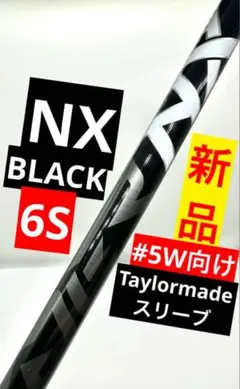 新品｜スピーダーNXブラック6S60｜5番ウッドクリーク｜テーラーメイドスリーブ 新品｜スピーダーNXブラック6S60｜5番ウッドクリーク｜テーラーメイド