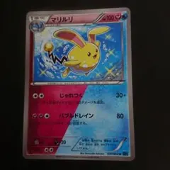 マリルリ 037/054 U XY11 冷酷の反逆者 難あり プレイ用