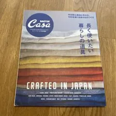 長く使いたい暮らしの道具。 カーサブルータス
