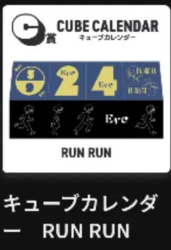 Eve Re:Smileくじ C賞 キューブカレンダー 飛&龍子 - メルカリ