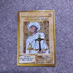 遊戯王 バンダイ版 シャーディー - メルカリ