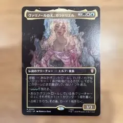 Foil】ヴァリノールの光、ガラドリエル MTG ホビット HOB クラシック