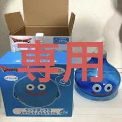 ドラゴンクエスト　スライム　泡が出るポンプボトル　ランチボックス　まとめ売り