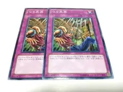遊戯王　つり天井　2枚セット