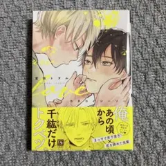 BLコミック カタコイシーソー