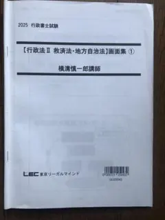 2026年最新】lec 行政書士 講義録の人気アイテム - メルカリ