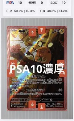 ドラピオンAR PSA10濃厚 - メルカリ
