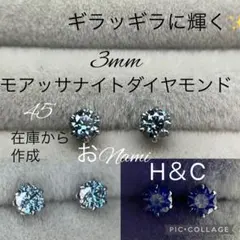 高品質モアサナイトダイヤモンド 3ミリ7個セット 宝石モアッサナイト