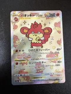 バオッキーvstar sar