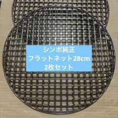 2026年最新】シンポ フラットネットの人気アイテム - メルカリ