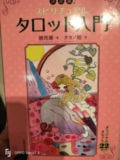2025年最新】タカノ綾 タロットの人気アイテム - メルカリ