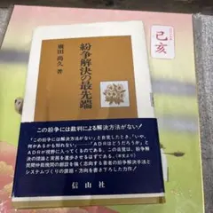 紛争解決の最先端