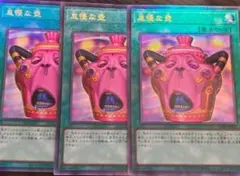 遊戯王CORI 怠慢な壺 レリーフ 3枚セット ② - メルカリ