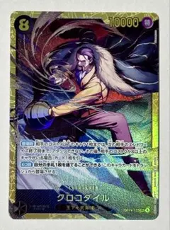 ワンピースカード　クロコダイルSEC