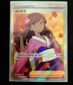 ふりそでSR PSA10】ふりそで(SR){サポート}〈082/068〉[S11a] – 晴れる屋2