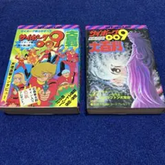サイボーグ009 ケキブンシャの大百科　二冊