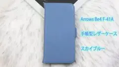 Arrows Be4 F-41A 手帳型レザーケース スカイブルー