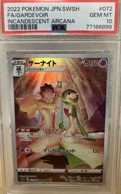 2025年最新】サーナイトchr psa10の人気アイテム - メルカリ