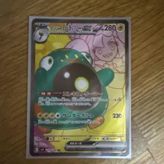 ナンジャモのハラバリーex SR SV9 バトルパートナーズ 114/100
