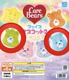 【新品】ケアベア　ガチャ　フェイスマスコット2　緑　青