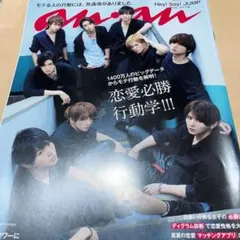 anan No.2063 Hey! Say! JUMP