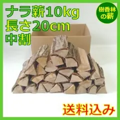 20㎝中割薪10㎏ 短いナラ薪◎乾燥済み B5グリル 焚き火用 ソロ 小型ˆ◇ˆのサムネイル