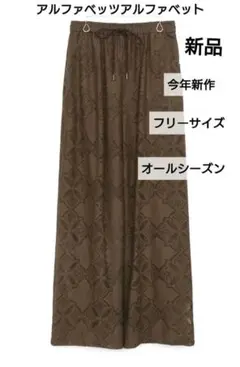 アルファベッツアルファベット/ダイヤレース柄ブラウンワイドパンツ/今年新作/美品
