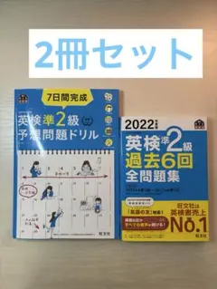2022年版 英検準2級 過去6回全問題集