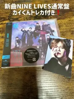 超特急新曲　NINE LIVES 初回限定メンバーソロ盤カイ