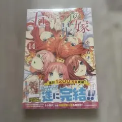 2026年最新】五等分の花嫁 初版の人気アイテム - メルカリ