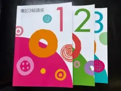 2026年最新】簿記3級 ユーキャンの人気アイテム - メルカリ