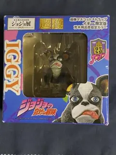 未開封ジョジョ展2012限定超像マスコットストラップ イギー荒木飛呂彦指定カラー