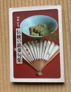 2026年最新】千澄子の京懐石―その季、その刻の味がさねの人気アイテム