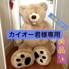 【お値下げ】コストコ　53インチ 特大テディベア ぬいぐるみのサムネイル