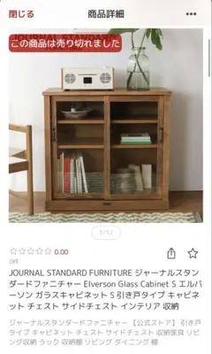 JOURNALSTANDARDFURNITURE ガラスキャビネットSのサムネイル