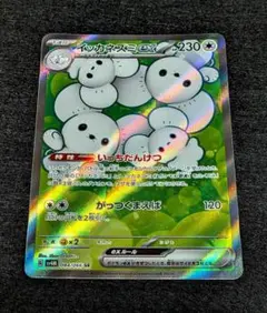イッカネズミex SR スカーレット&バイオレット 拡張パック 未来の一閃 キ…のサムネイル