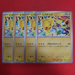 4枚】ピカチュウ ジムプロモカード 133/SV-P げきとうスパーク - メルカリ