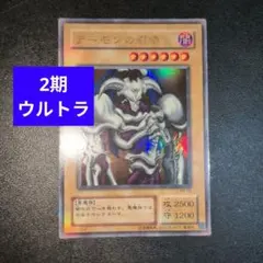 遊戯王2期 デーモンの召喚 ウルトラパラレル RB-03 2y - メルカリ