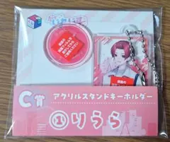いれいす りうら アクリルスタンドキーホルダー