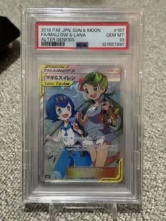 PSA10 マオ&スイレン SR SM12 オルタージェネシス 107/095 - メルカリ