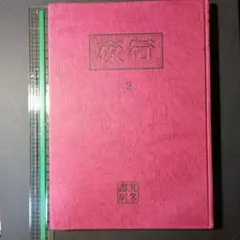 2026年最新】北冬書房の人気アイテム - メルカリ