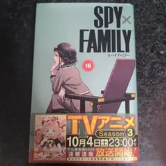 SPY×FAMILY 16