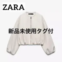 【新品未使用タグ付】 ZARA ソフトボンバージャケット Lサイズ