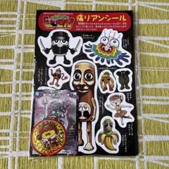 【匿名配送】コロコロコミック　2026年 3月号　付録のみ