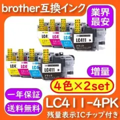 LC411-4PK 4色2セット 染料激安 インク ブラザー プリンター - メルカリ
