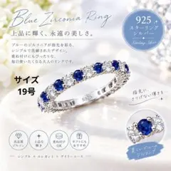 ブルー ジルコニアリング シルバー925 エタニティリングサイズ約19号