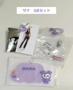 TWICE LOVELYS カラビナフロッキーマスコット他 サナ3点セット
